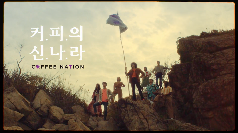 커피의 신나라, 커피네이션!