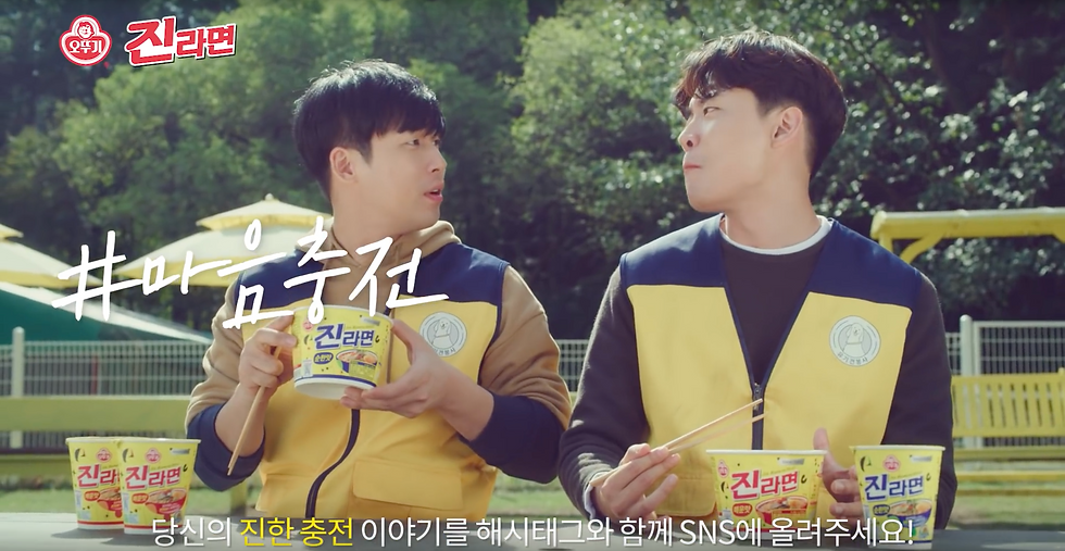 진라면으로 #진한충전 캠페인