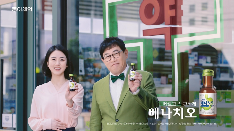 [이경규 X 베나치오] 빠르고 속 편한 소화제