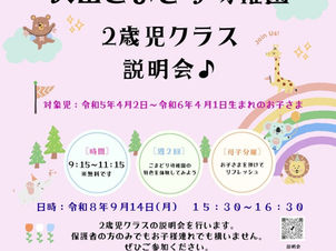 令和9年度『たまごぐみ』の説明会のご案内です！
