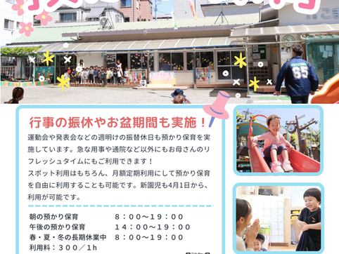 共働きご家庭でも大丈夫!!充実した預かり保育を実施中!駅から徒歩1分の立地で充実した預かり保育を行っています