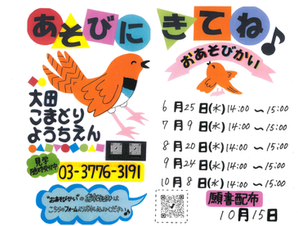 【プレ保育】8月のお遊び会（プレ保育）の申し込みを開始しました！