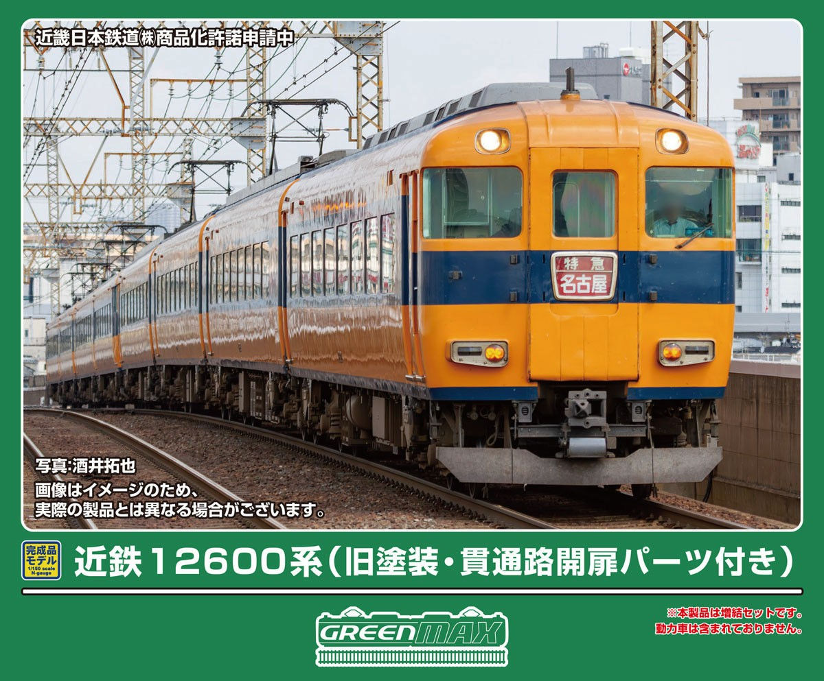 GreenMax 32205 - Kintetsu Series 12600 (without Motor) (Add-on 4-Car Set)