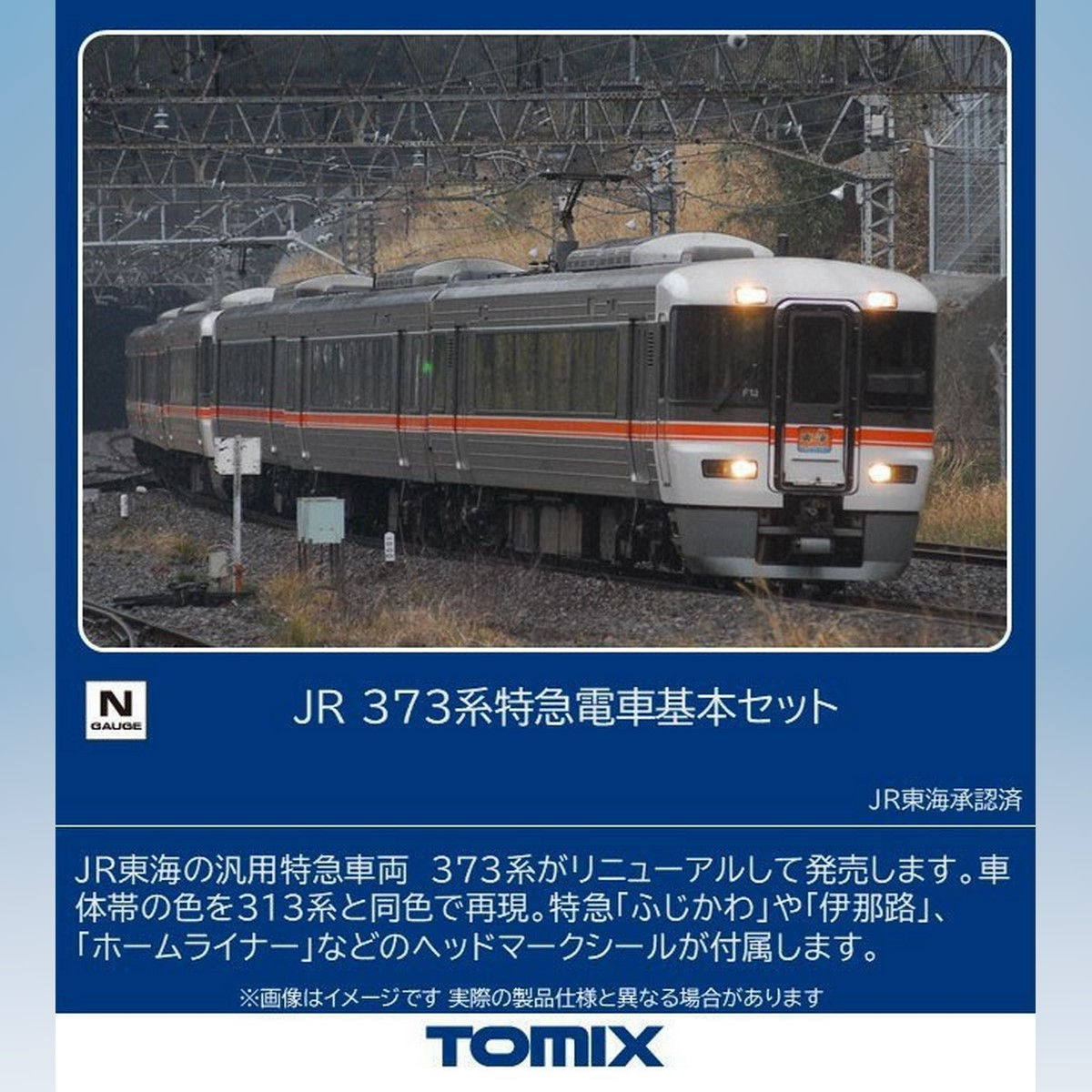 Tomix 97250 - J.R. Series 373 Limited Express Standard Set (Basic 3-Car Set)