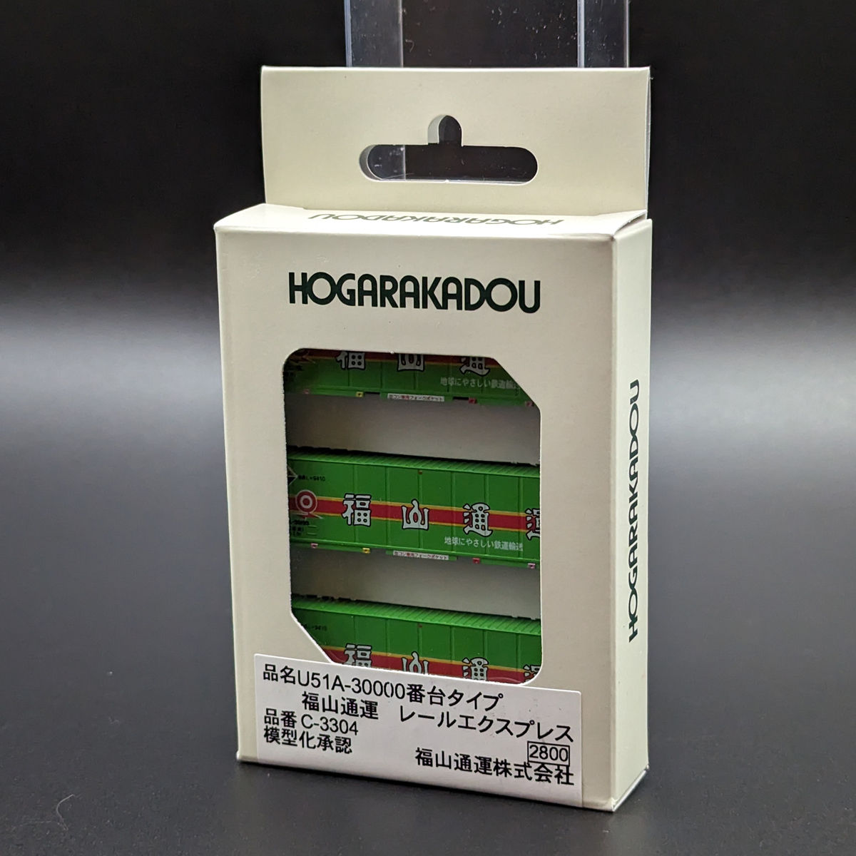 Hogarakadou C-3304 - Fukuyama Transport Container (Type U51A) (3-Container Set)