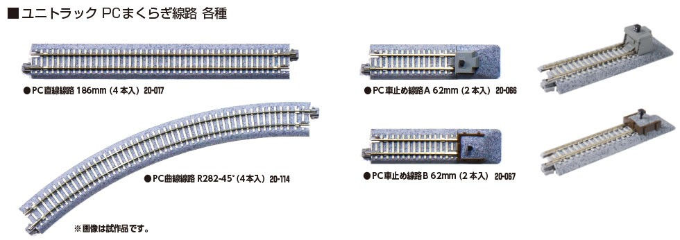 Thumbnail: Kato 20-017 - UNITRACK PC Straight Track 186mm (4 Pieces)