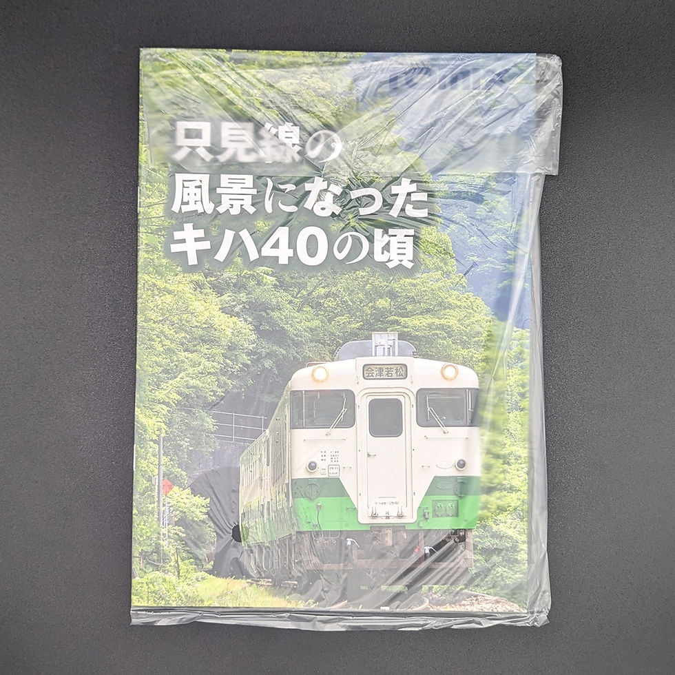 Thumbnail: Tomix 97955 - Kiha 40 'Memories of the Tadami Line' (2-Car Set)
