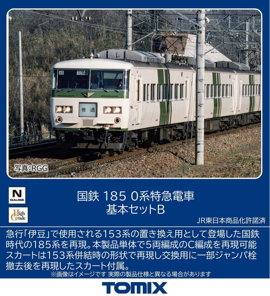 Tomix 97242 - J.N.R. Series 185-0 Limited Express Standard Set B Basic 5-Car Set