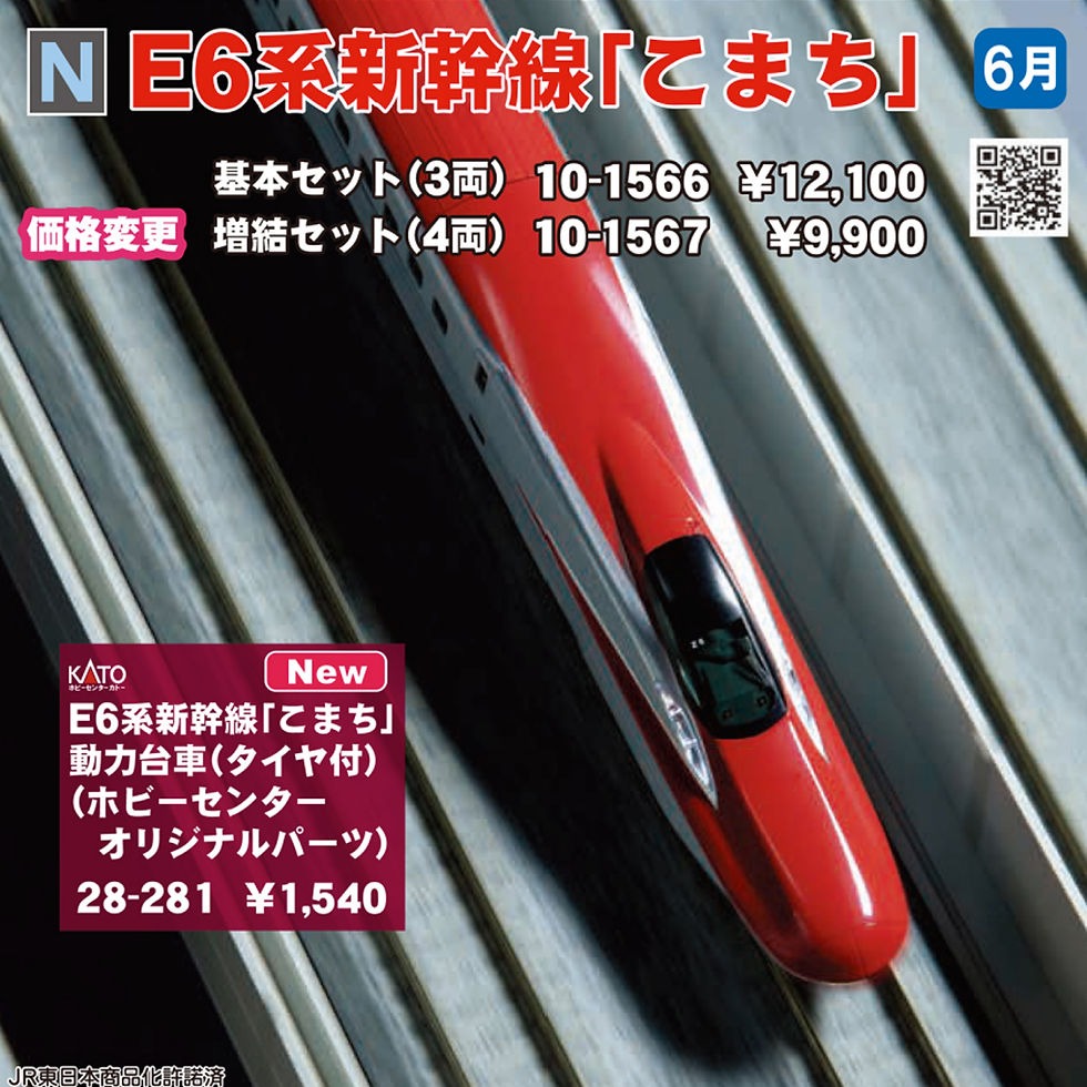 Thumbnail: Kato 10-1566 - E6 Series Shinkansen 'Komachi' (3-Car Base Set)