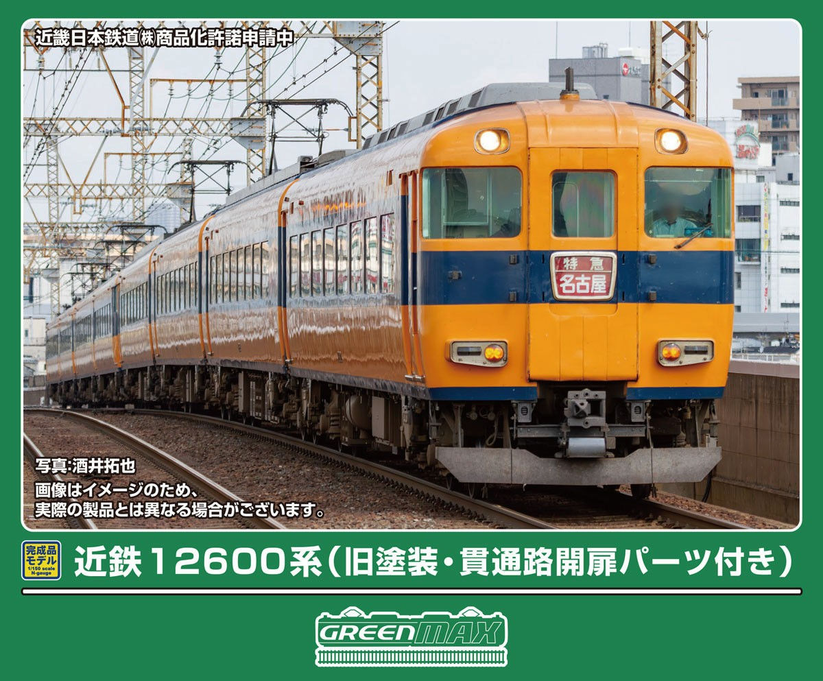 GreenMax 32204 - Kintetsu Series 12600 (w/Motor) (Basic 4-Car Set)