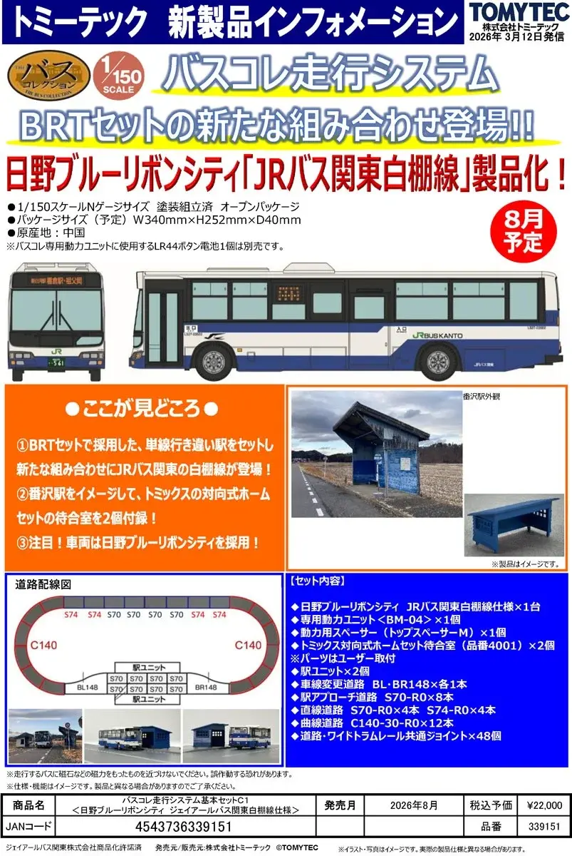 Thumbnail: Tomytec 339151 - The Moving Bus System Set C1