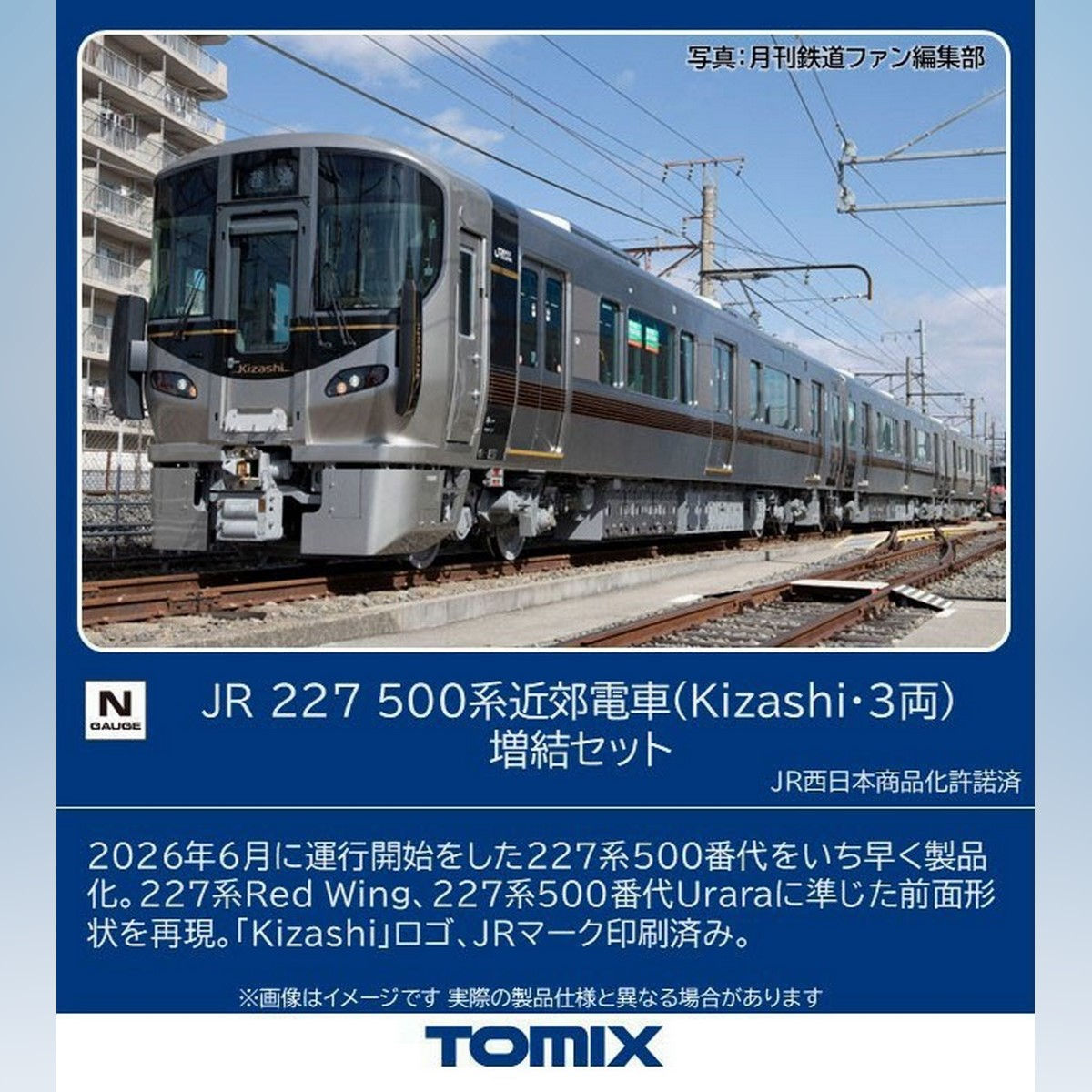 Tomix 97260 - J.R. Suburban Train Series 227-500 (Kizashi) 3-Car ADDON Set