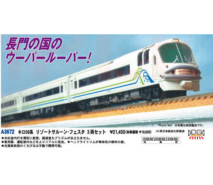Thumbnail: MicroAce A3672 - Kiro 59 'Resort Saloon Festa' (3-Car Set)