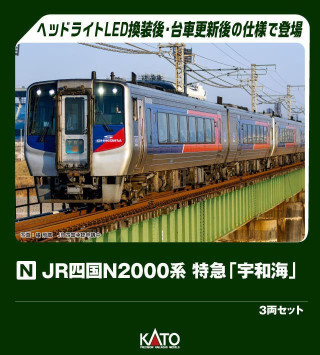 Kato 10-2104 - J.R. Shikoku Series N2000 Limited Express [Uwakai] (3-Car Set)