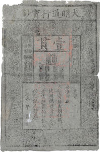 Size: 22.5 x 33.5 cm printed with the emperor’s seal on both sides.

 
These very first paper money were issued in the Capital Nanjing by Emperor Hung Wu around 1375. At the center of this “Great Ming General Circulation Treasure Note” is a pictorial presentation of the denomination in the form of ten strings of 100 cash (= 1000 cash = 1 kwan). The inscriptions was not content with a simple “In God We Trust.” Instead the lower panel text reads: “The Board of Revenue, having petitioned and received the imperial sanction, prints the Great Ming Precious Note, to be current and to be used as standard copper cash. The counterfeiter shall be decapitated. The informant shall be rewarded with 250 taels of silver, and in addition shall be given the entire property of the criminal.” 
Paper money was valid all over the Chinese Empire and was useful on long travels along the Silk Road and easier to hide from robbers.
The mulberry paper is thick and textured with the characters and symbols printed in black and then overprinted with vermilion seals, which are still visible on both sides.


Provenience; Bruun Rasmussen auction, from Sophus Black collection, who lived in China from 1902-31 partly as Telegraph Manager in Hong Kong, Shanghai, Chefoo and Tientsin
