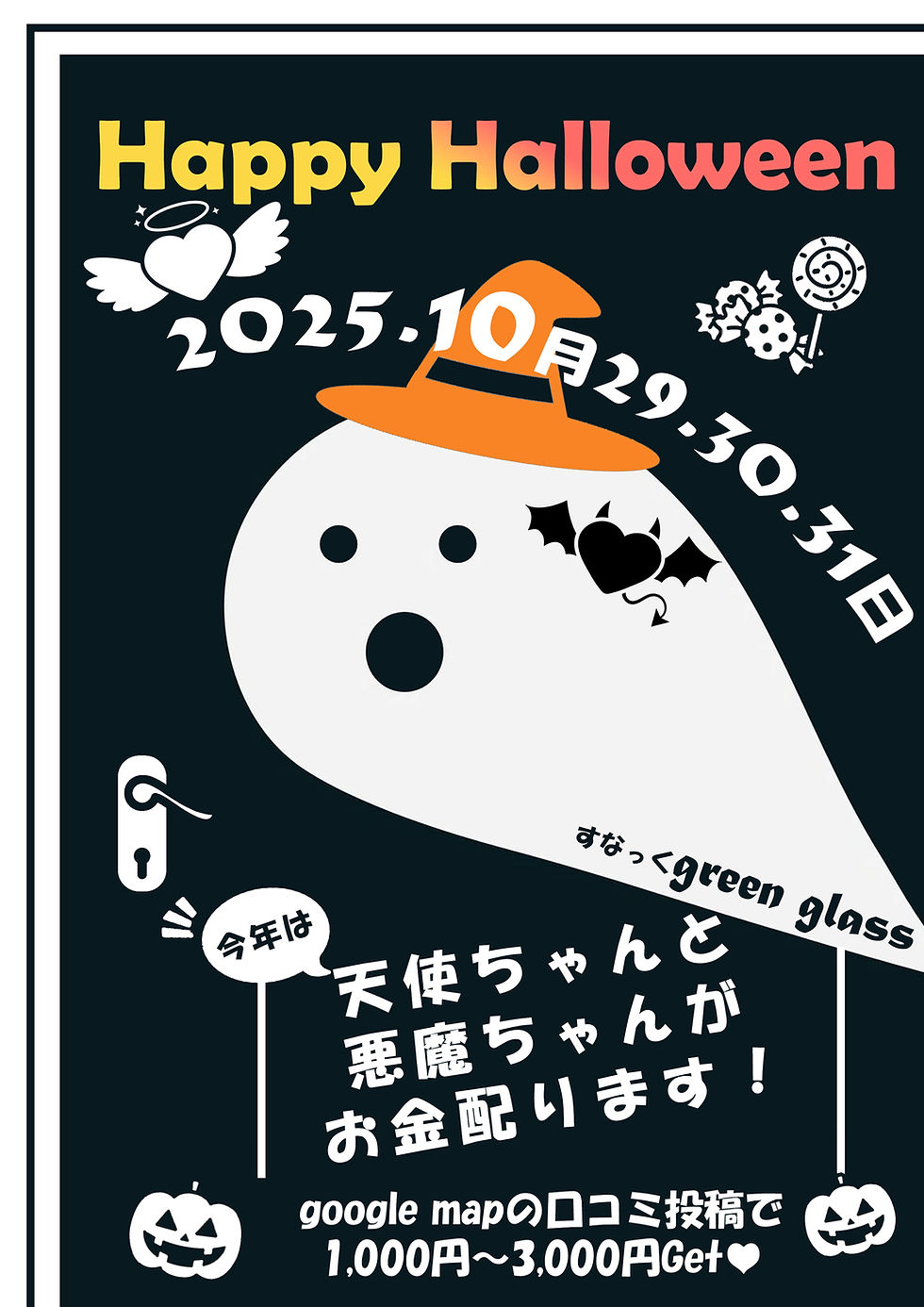 ハロウィンコスプレイベント告知♪