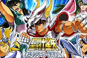 聖闘士星矢ギャラクシーカードバトル