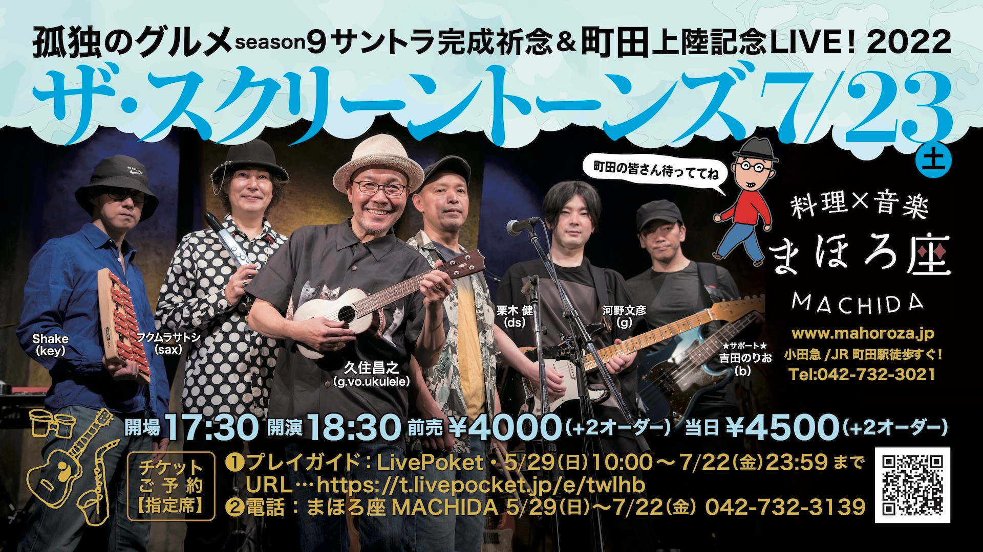 孤独のグルメseason9サントラ完成祈念 町田上陸記念live 孤独のグルメseason9サントラ完成祈念 町田上陸記念live