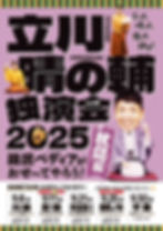 250508_harenosuke45_flyer fix 1L