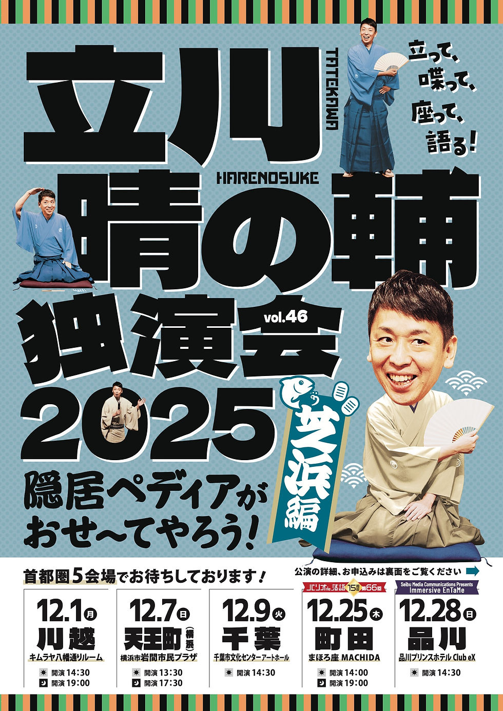 harenosuke46 flyer omote