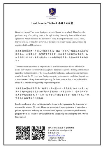 Land Lease in Thailand 泰國土地租賃