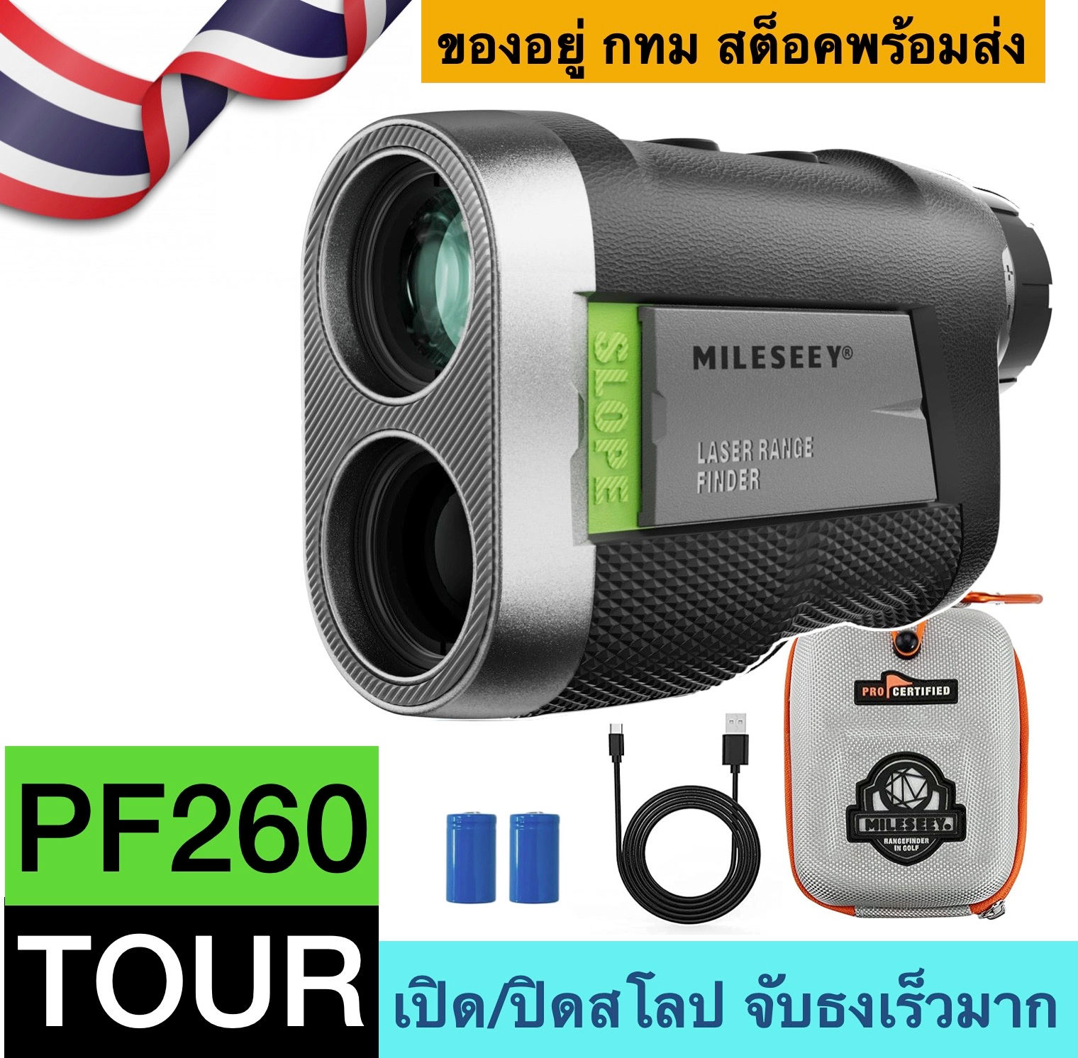 Mileseey PF260 Tour Hybrid Golf Rangefinder กล้องวัดระยะกอล์ฟ รุ่นทัวร์