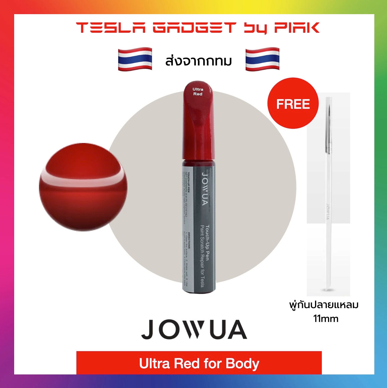 ultra red สีแต้มรถ jowua