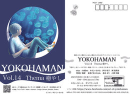 YOKOHAMAN vol.14 に関する重要なお知らせ