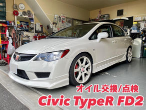 Civic TypeR FD2 点検/オイル交換