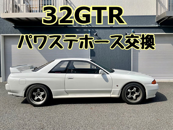 スカイラインGTR32パワーステアリングパイプ