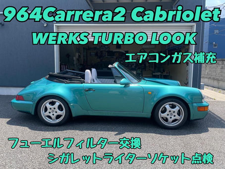 964Carrera2 Cabriolet WERKS TURBO LOOK エアコンガス補充/フューエルフィルター交換/シガレットライターソケット点検