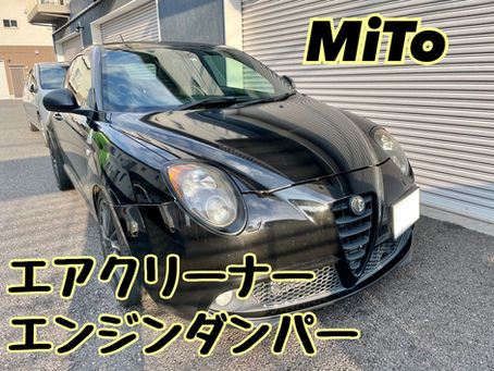 MiTo QV エアクリーナー/エンジンダンパー