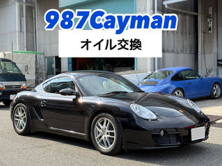 【987Cayman】オイル交換