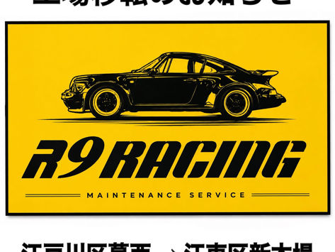 【R9レーシング工場移転のお知らせ】