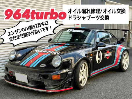 【964turbo】オイル漏れ修理/オイル交換/ドラシャブーツ交換