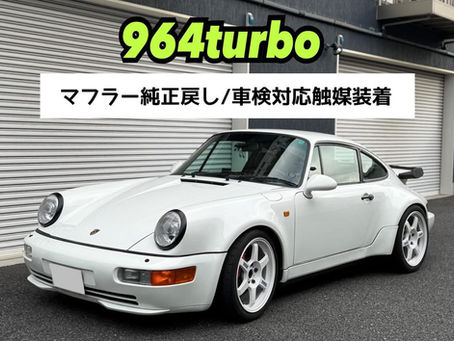 【964turbo】マフラー純正戻し+触媒装着