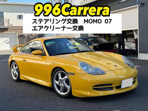 【996Carrera】ステアリング交換/エアクリーナー交換