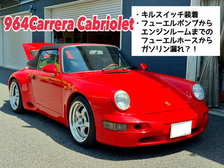 【964Carrera Cabriolet】キルスイッチ装着&フューエルホースからのガソリン漏れ?!