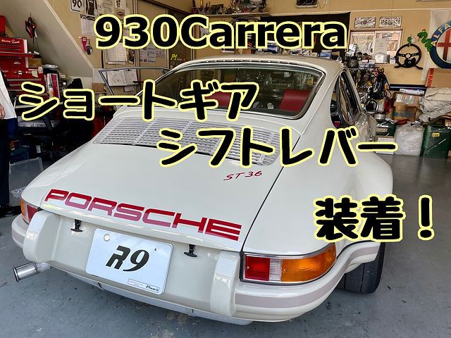 ポルシェ930 G50用クイックシフト - クラッチ、ミッション、駆動系 ポルシェ930 G50用クイックシフト - クラッチ、ミッション、駆動系
