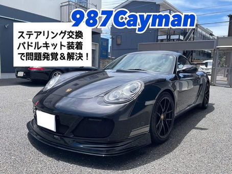 【987Cayman】ステアリング交換で発覚!パドルの異変・・・