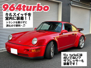 【964turbo】キルスイッチを室内に装着/その他