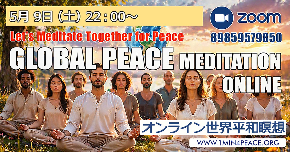 オンライン世界平和瞑想