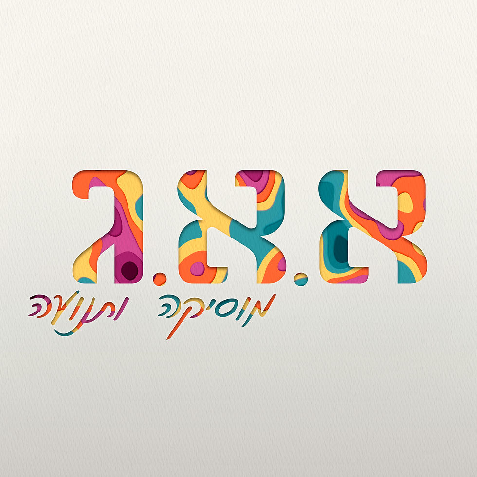 אאג