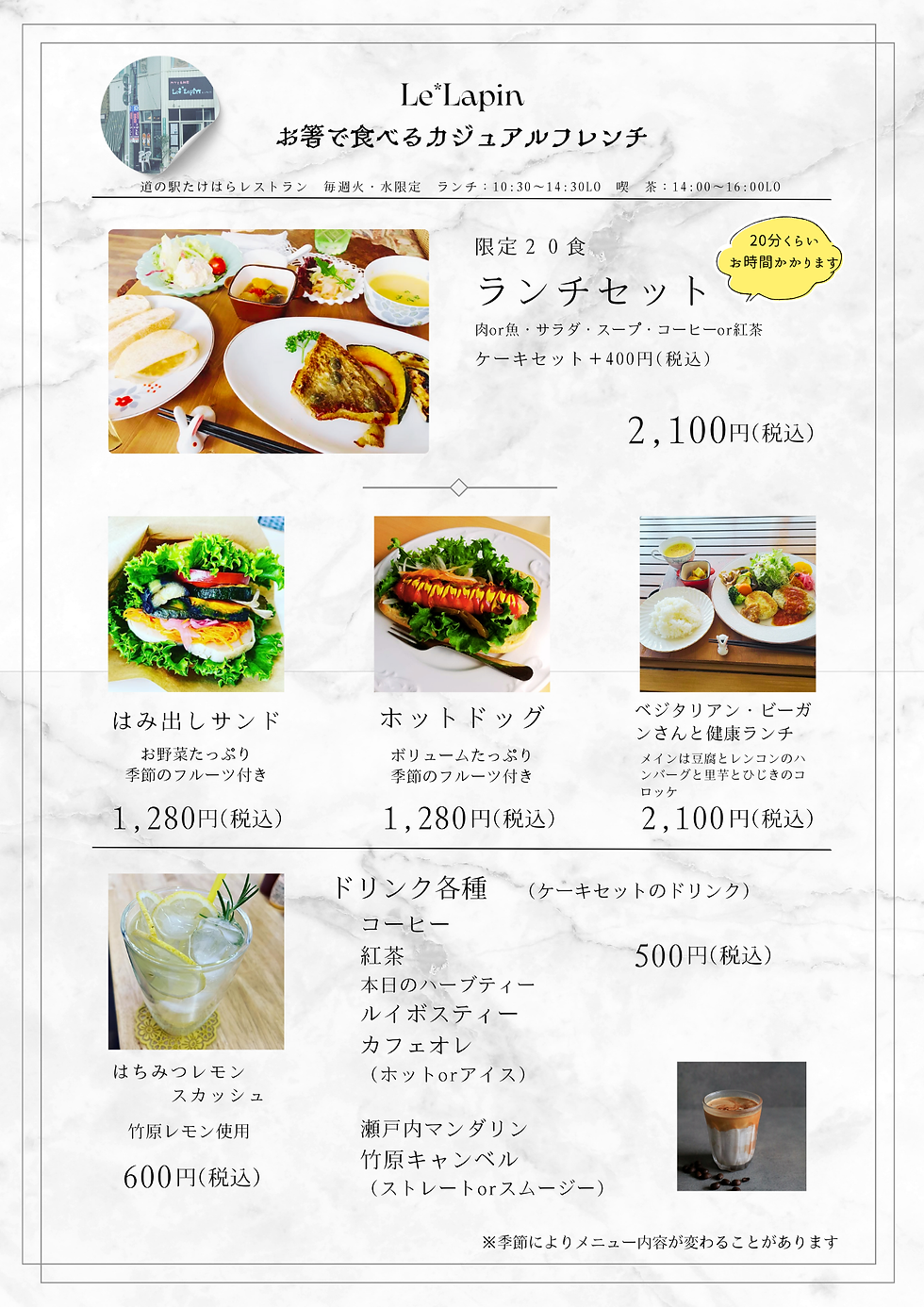 道の駅レストランでは7月8日から毎週火曜・水曜日、忠海にあった人気店「ル・ラパン」のメニューが提供されることになりました。表記のメニュー以外にも、カフェメニューもいろいろご用意しています。おかげで道の駅レストランは、無休（定休日以外は）になりました。「ル・ラパン」が閉店して淋しい思いをされている方も、初めての方も、ぜひいらっしゃって美味しい味をご堪能ください。