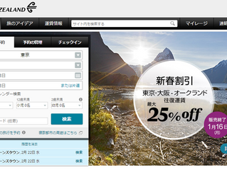 クイーンズタウン~大阪往復が98,740円
