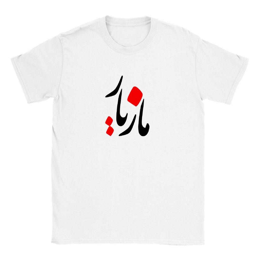 Thumbnail: T-shirt Maziar