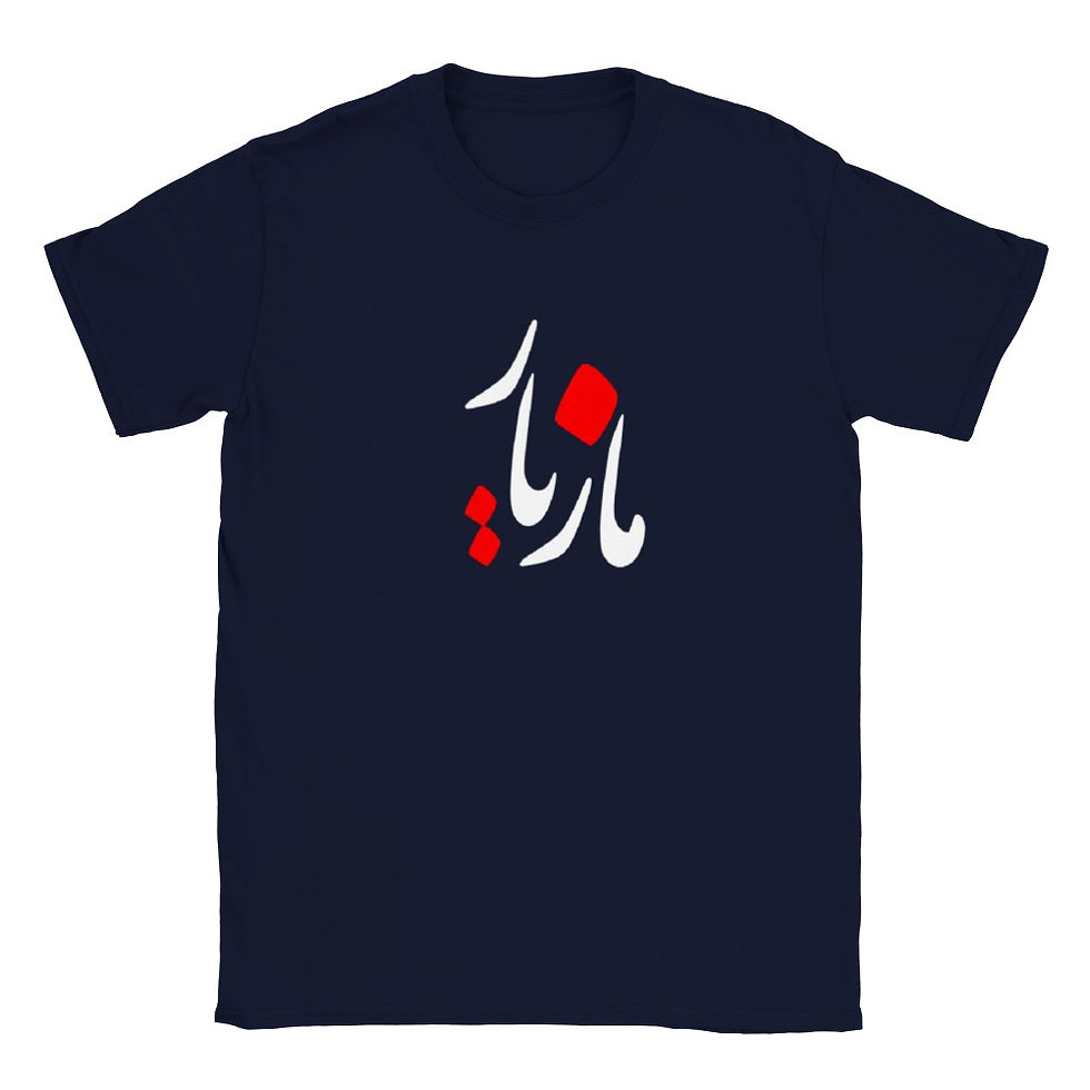 Thumbnail: T-shirt Maziar