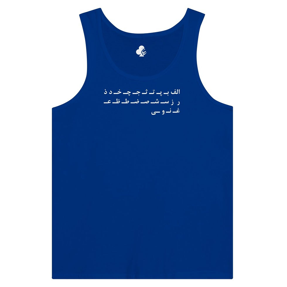 Thumbnail: Alefba Men’s Tank Top