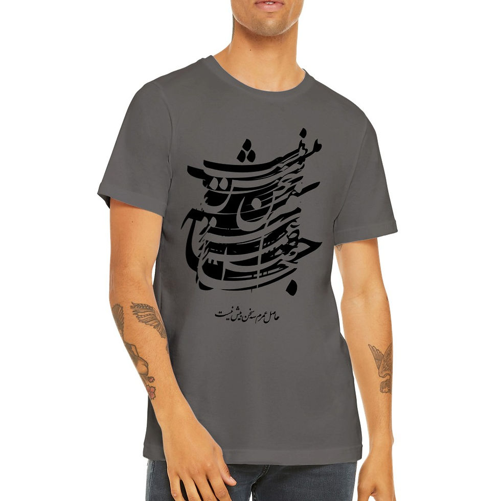 Thumbnail: Men's Crewneck T-shirt Sokhan Eshgh