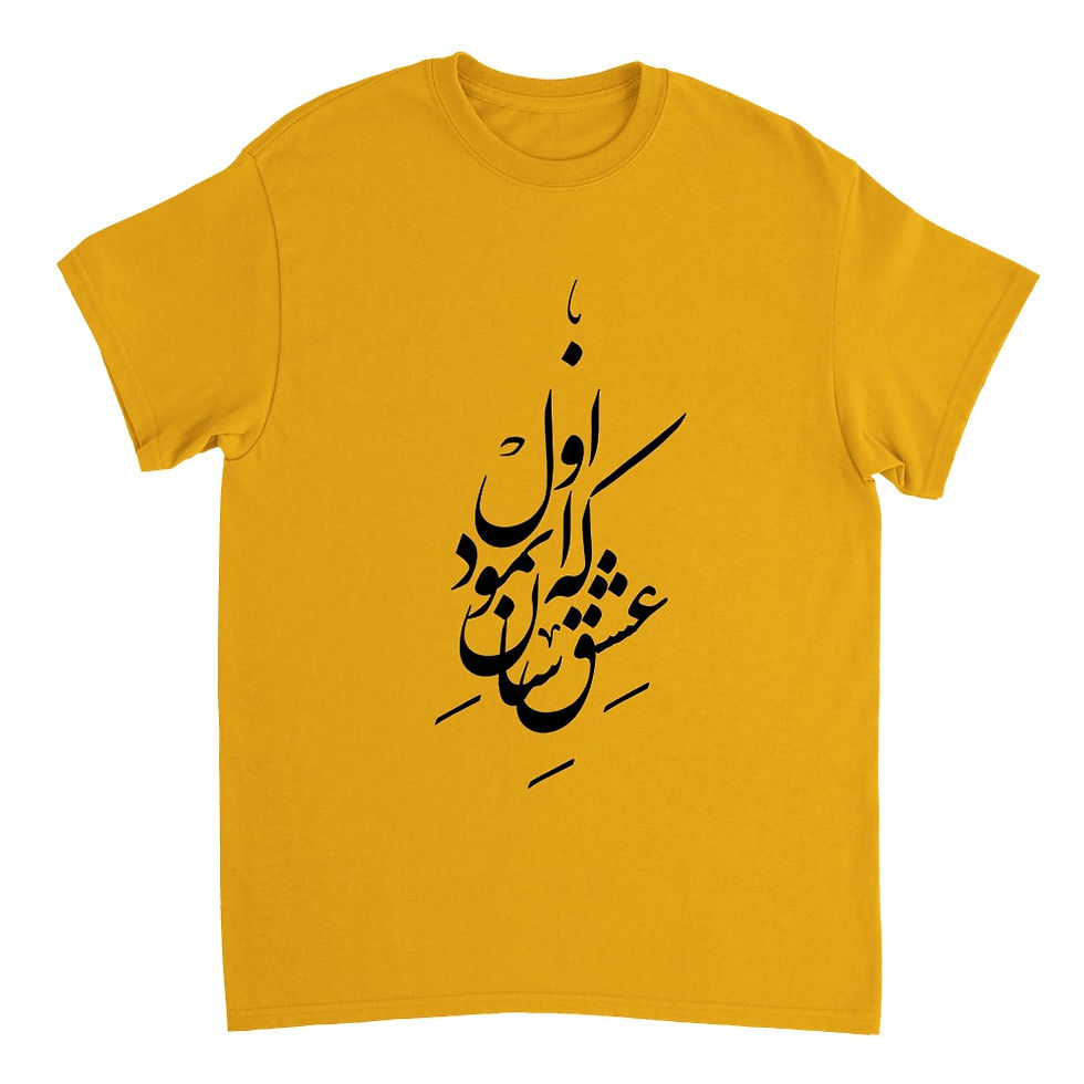 Thumbnail: Men's Crewneck T-shirt Eshgheh aval